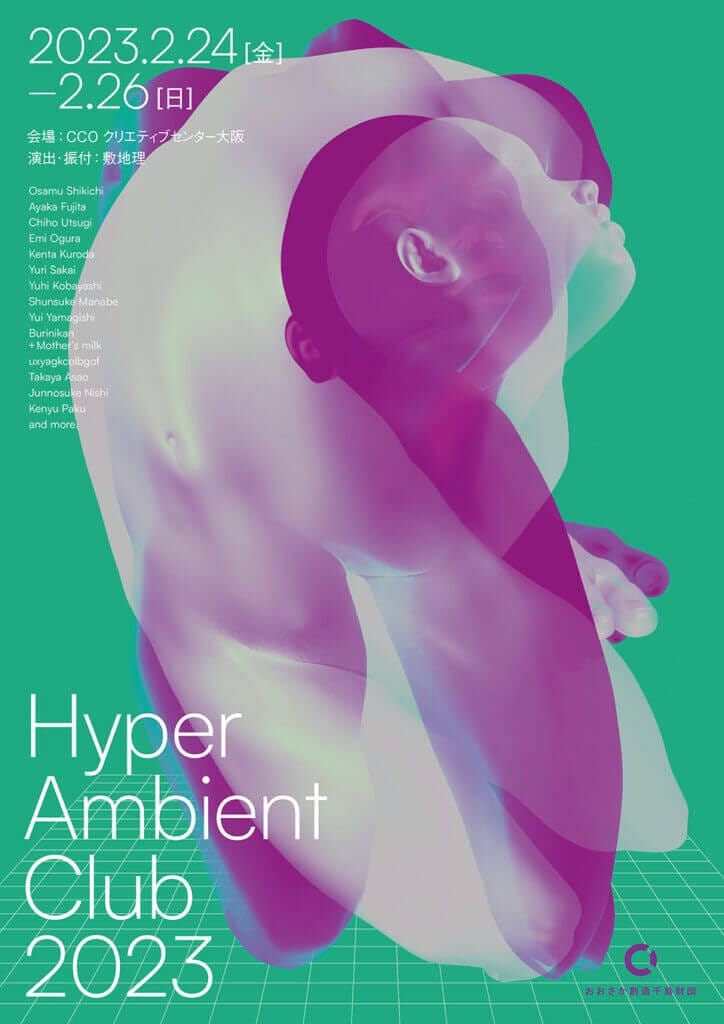 振付家・ダンサーの敷地理が、新作『Hyper Ambient Club 2023』を上演。会場のクリエイティブセンター大阪内をダンサーと観客が回遊する。