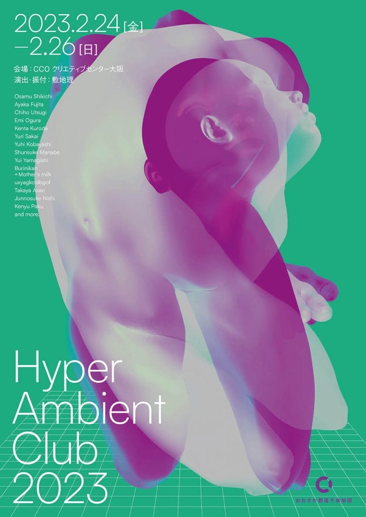 振付家・ダンサーの敷地理が、新作『Hyper Ambient Club 2023』を上演。会場のクリエイティブセンター大阪内をダンサーと観客が回遊する。