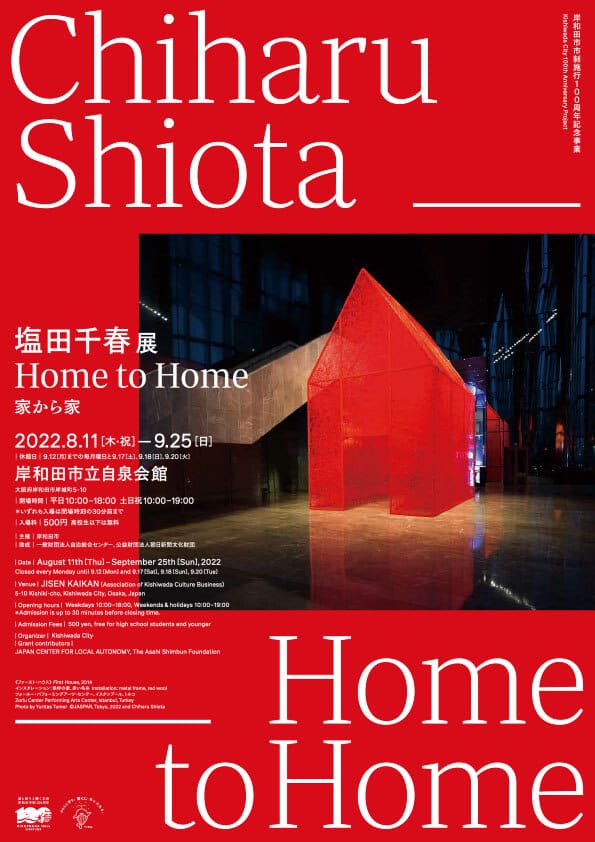 REVIEW｜塩田千春 家から家 Home to Home