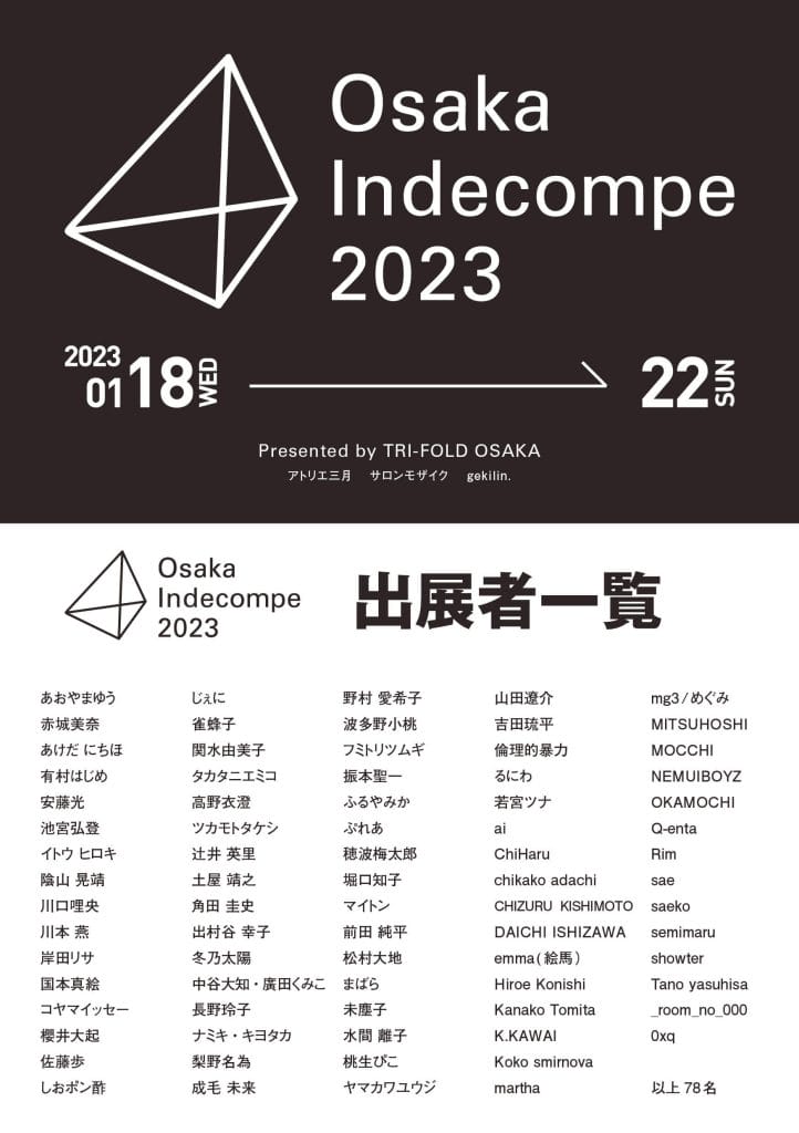 公募展「Osaka indecompe」、今年はenocoにて開催し78名が出展。大阪の3ギャラリーからなるユニット・TRI-FOLD OSAKAが主催。