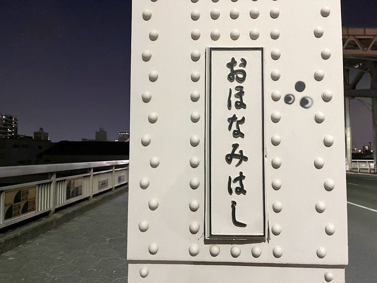 REPORT｜大正区・大浪橋に、幻のように現れる「橋ノ上ノ屋台」