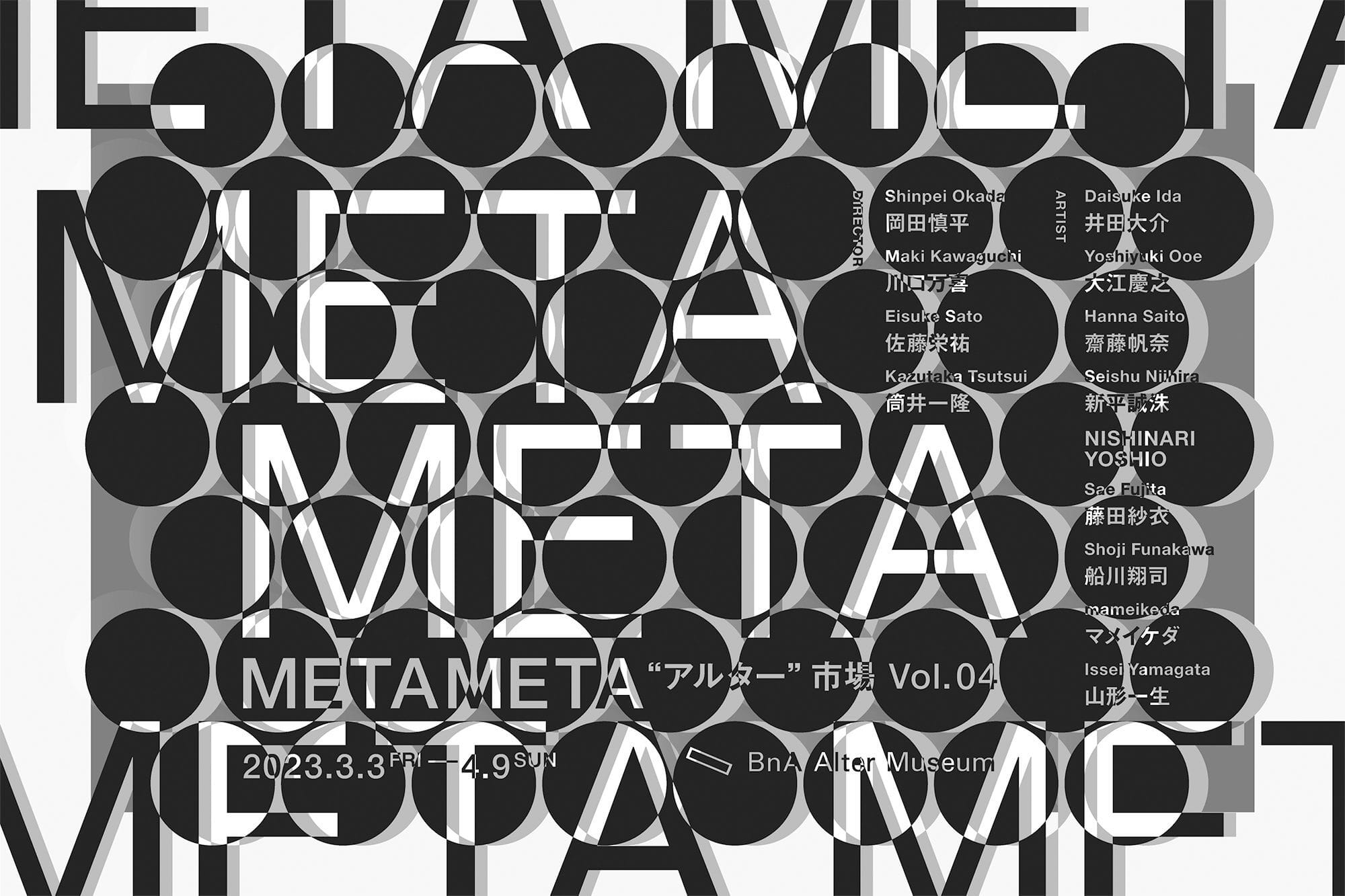 「METAMETA "アルター"市場 vol.04」、BnA Alter Museumにて開催。| paperC