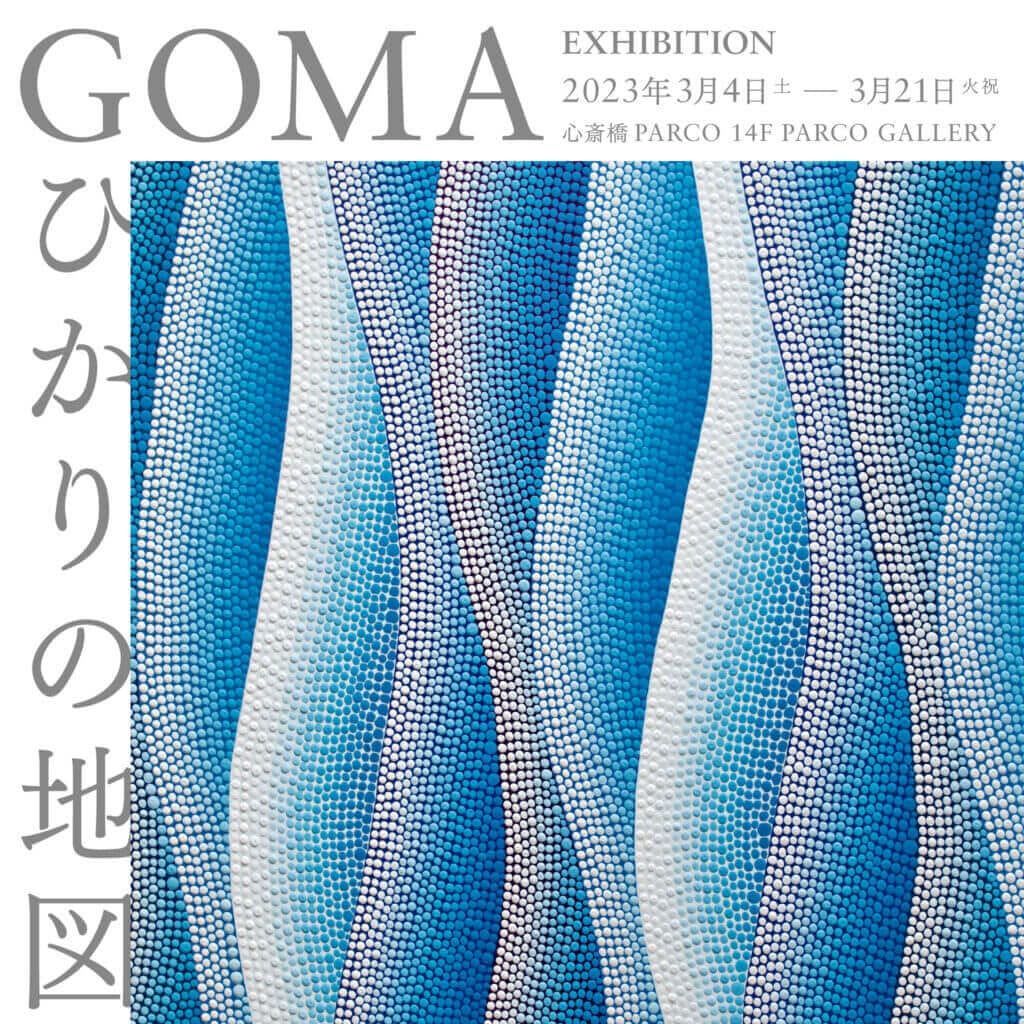 ディジュリドゥ奏者で画家のGOMAが、「意識を消失したあとに見た景色