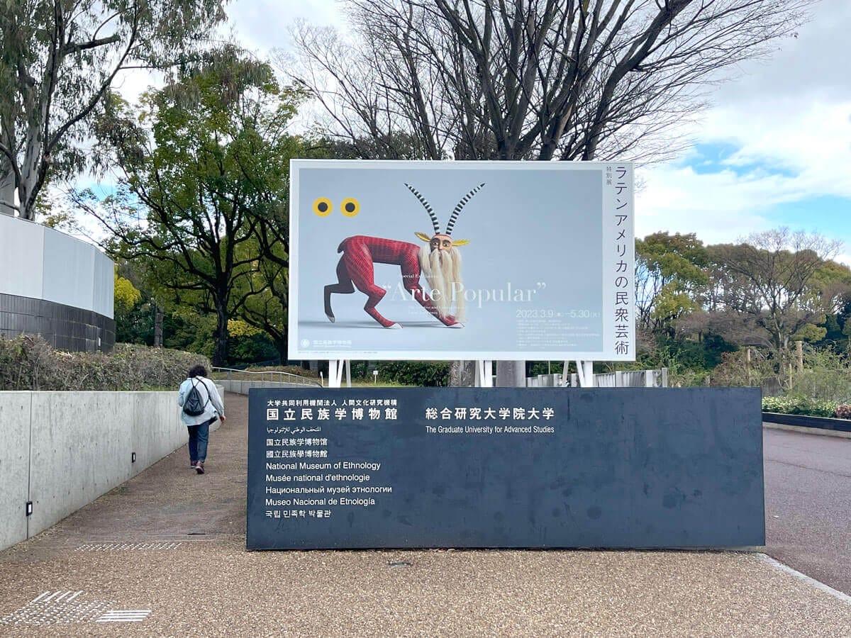 REPORT|表現豊かな民衆芸術から多様性を知る。みんぱくゼミナール「民衆芸術——ラテンアメリカの人びとの創造力と批判力」