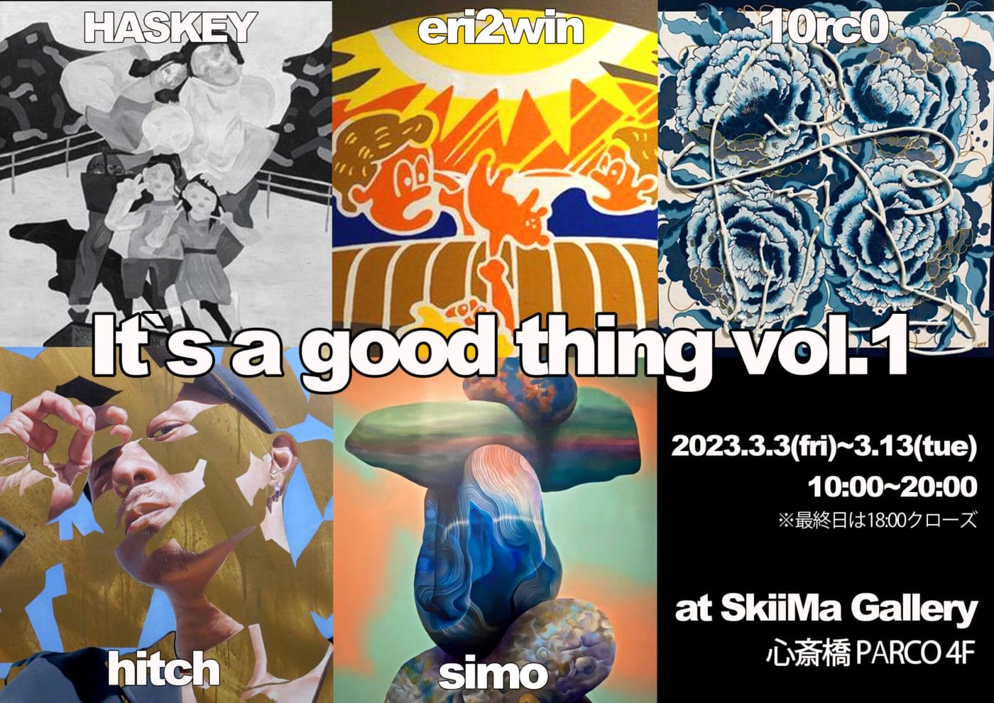 古谷高治が企画するグループ展「It’s a good thing vol.1」、SkiiMa Galleryにて。関西で活躍する5人のアーティストが出展。