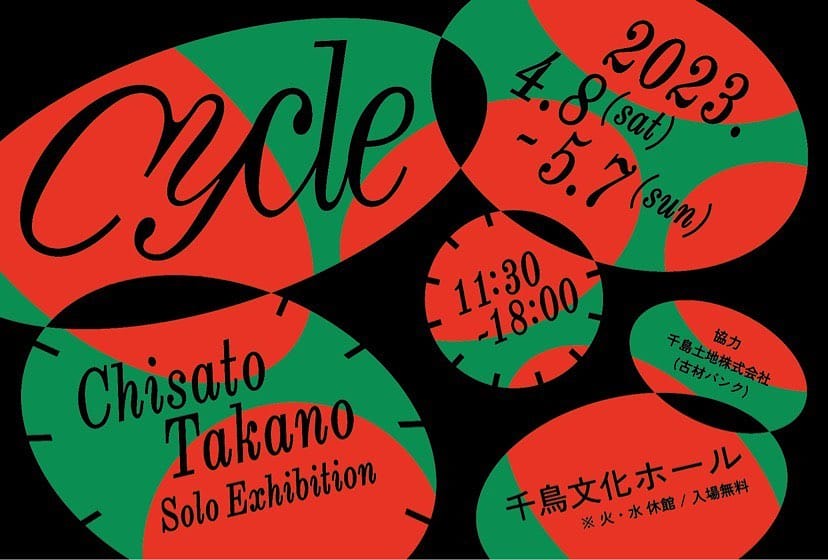 北加賀屋の千鳥文化ホールで髙野千聖の個展「Cycle」が開催。「物質の循環」をテーマにした新作インスタレーションを発表。