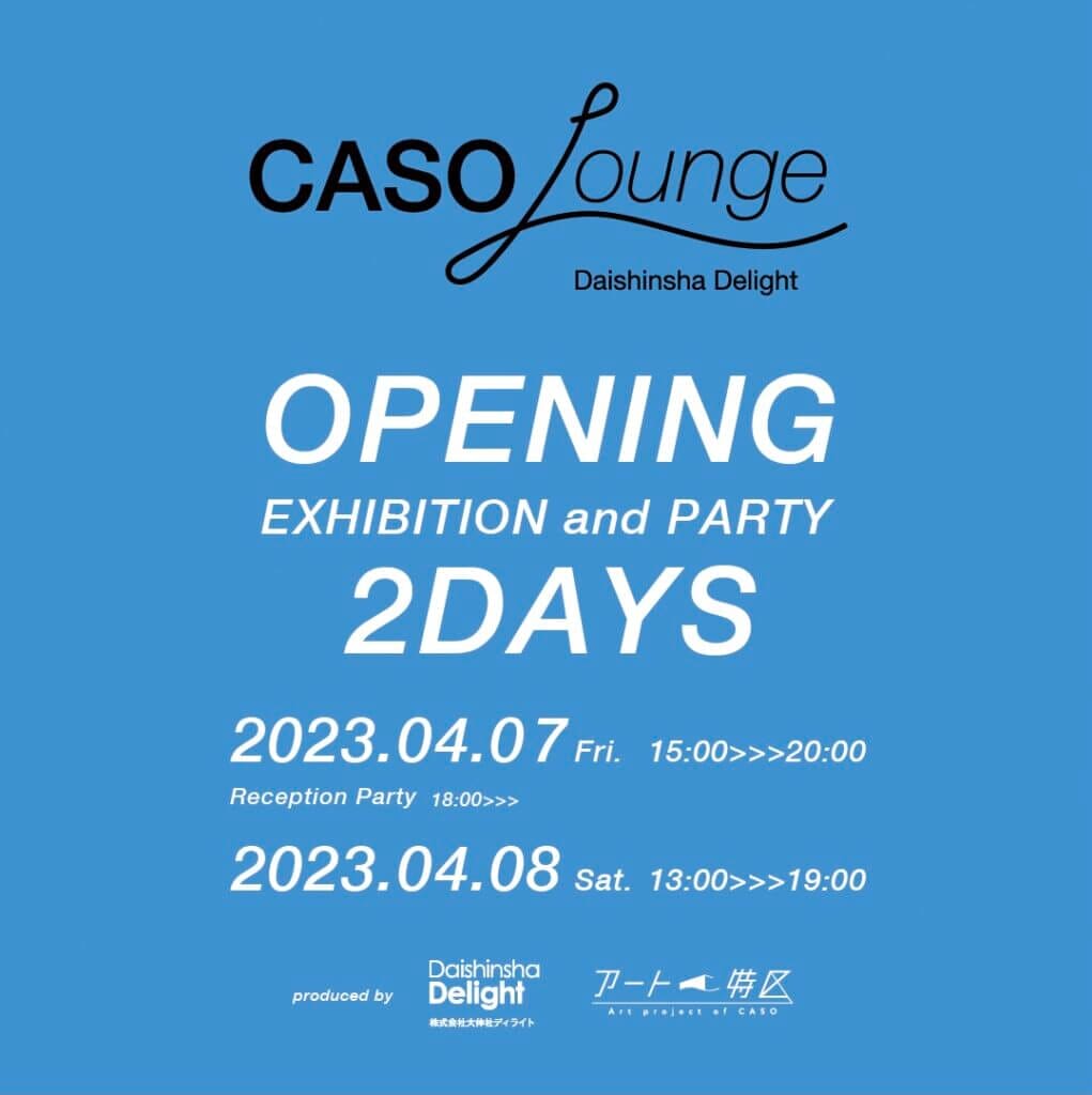 シーサイドスタジオCASOに常設ギャラリー「CASO Lounge」がオープン。4月7日・8日にオープニングイベント開催。