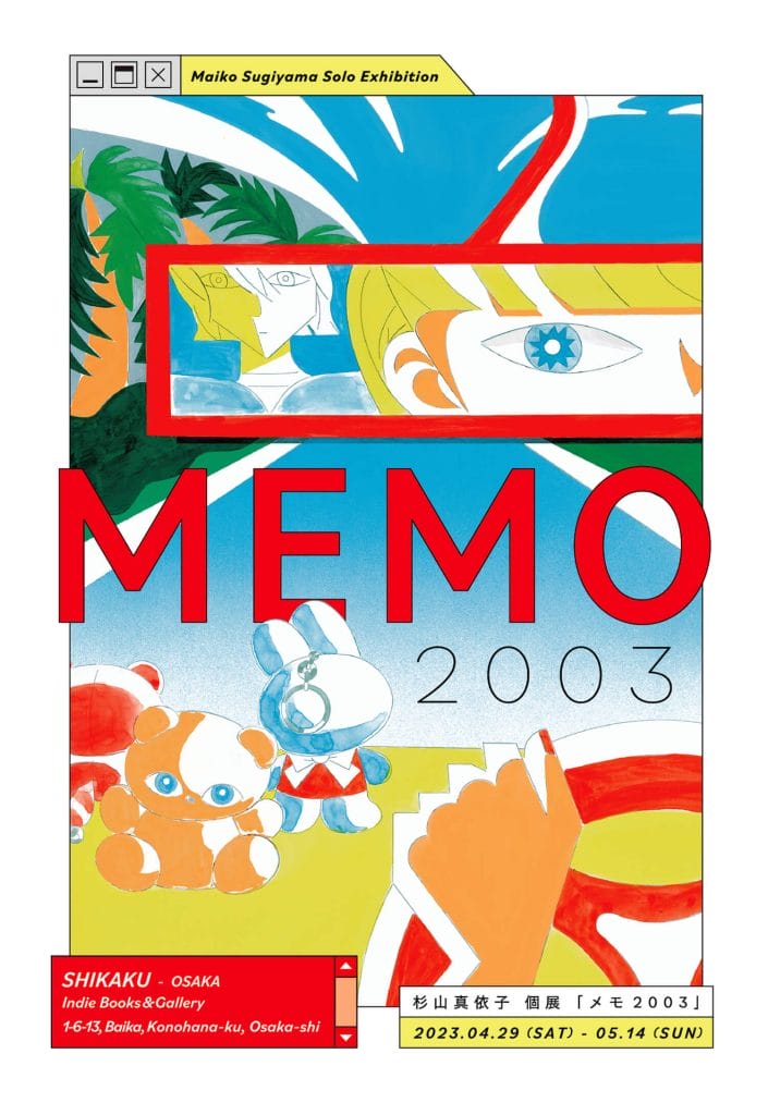 シカクにて、イラストレーター・杉山真依子の個展「MEMO2003」開催。個人的なメモを元に描いた作品を展示。