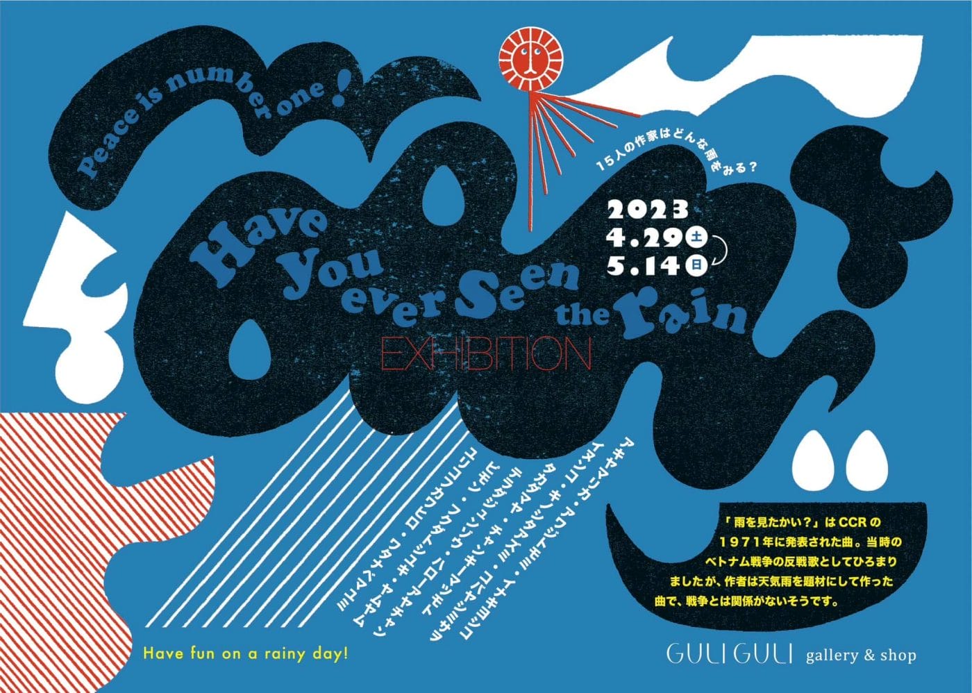 「Have you ever seen the rain EXHIBITION」、GULIGULIにて開催。15人のイラストレーターが「雨」を表現。