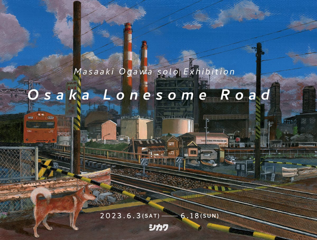 大阪市湾岸部の、のら犬テツがいる風景を描く小川雅章の個展「Osaka Lonesome Road」、シカクにて開催。