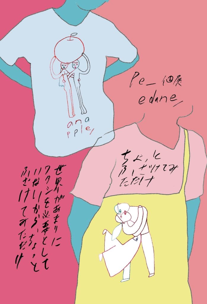 画家・渡邉知樹のファッションブランド「Pe_」の展示「ちょっとふざけてみただけ」、EDANE／TOPOLOGYにて。
