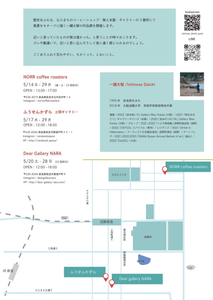 大阪・奈良を拠点に絵画を制作発表している若手作家・一瀬大智の個展が、ならまちの3会場にて開催中。