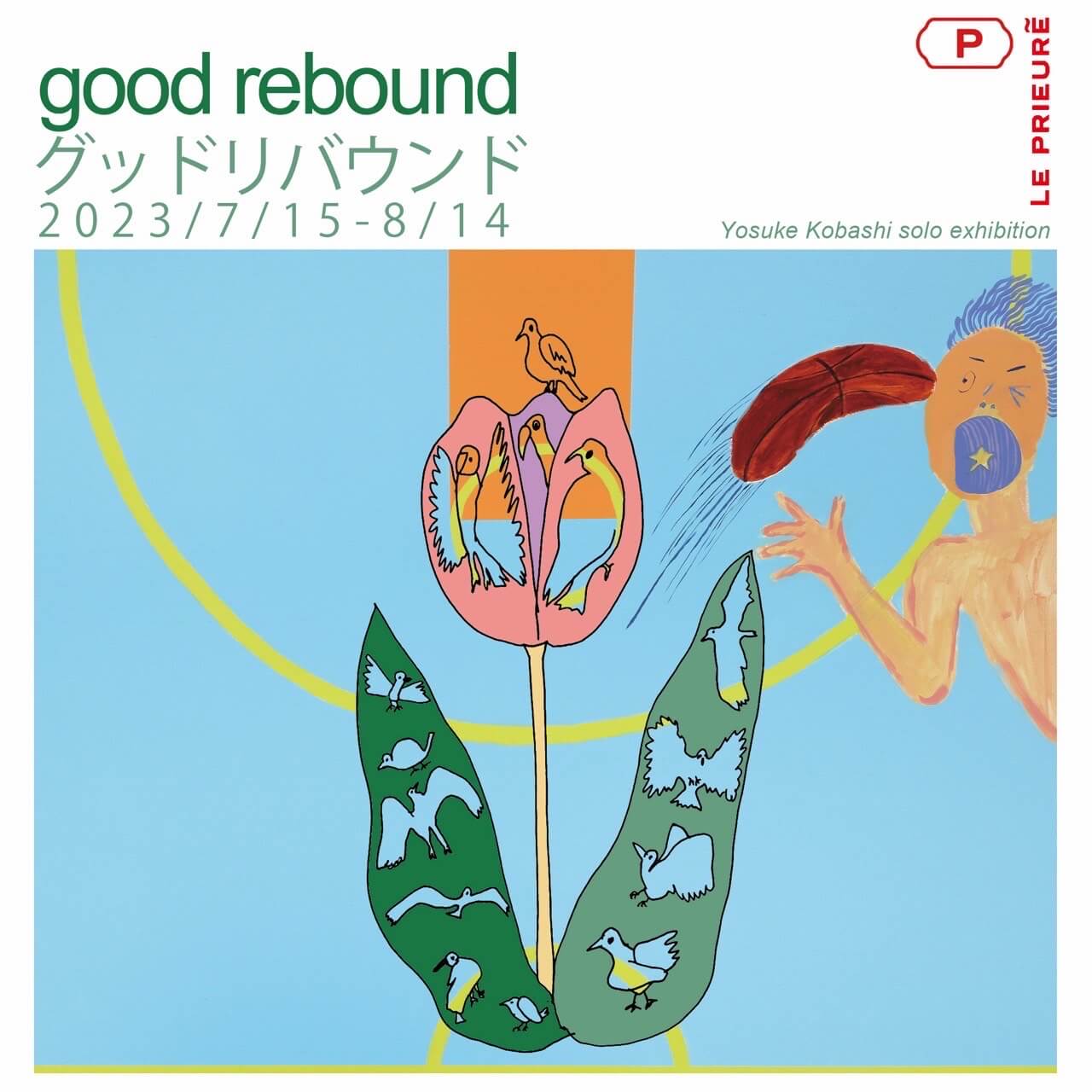小橋陽介の個展「good rebound グッドリバウンド」、LE PRIEURÉにて開催。身近な自然のモチーフを全紙サイズにパステルで描いたシリーズなどを展示。