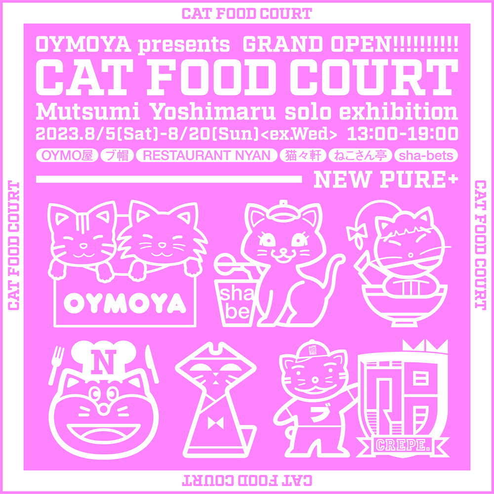ビーズ刺繍でブローチなどを制作する吉丸睦の個展「CAT FOOD COURT」、NEW PURE +にて。猫たちのフードコートをビーズで表現。