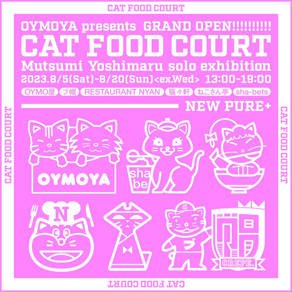 ビーズ刺繍でブローチなどを制作する吉丸睦の個展「CAT FOOD COURT」、NEW PURE +にて。猫たちのフードコートをビーズで表現。