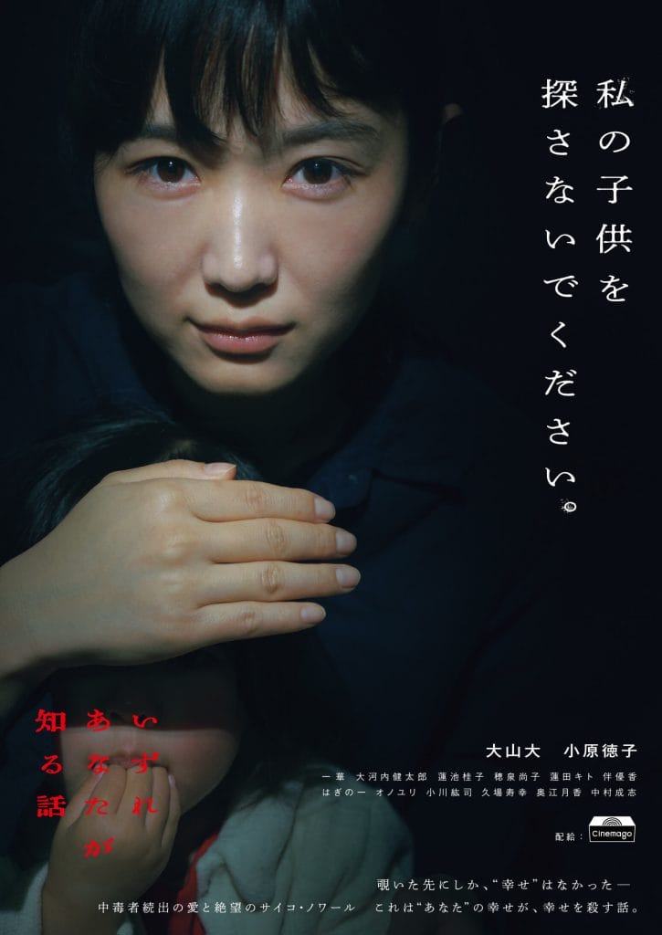 俳優・小原徳子が脚本に初挑戦した映画『いずれあなたが知る話』、十三・シアターセブンにて9月2日（土）より公開。