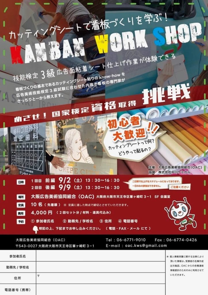 大阪広告美術協同組合が主催となって、2023年9月2日・9日の2日間、看板の専門家による看板づくりワークショップ開催。