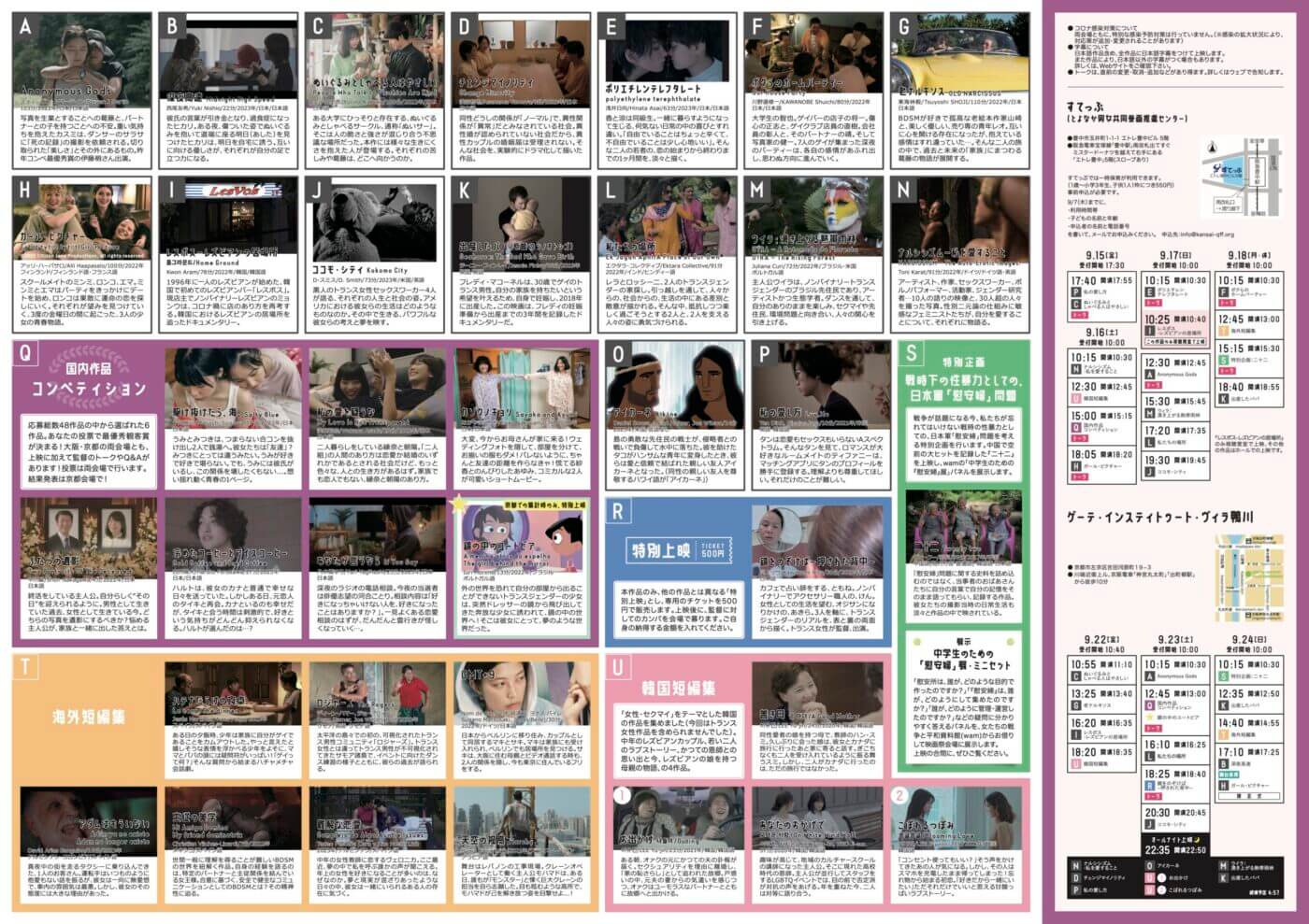 性をテーマにした映像作品を世界中から集めて紹介する「第16回関西クィア映画祭2023」開催。16カ国から36作品を上映。