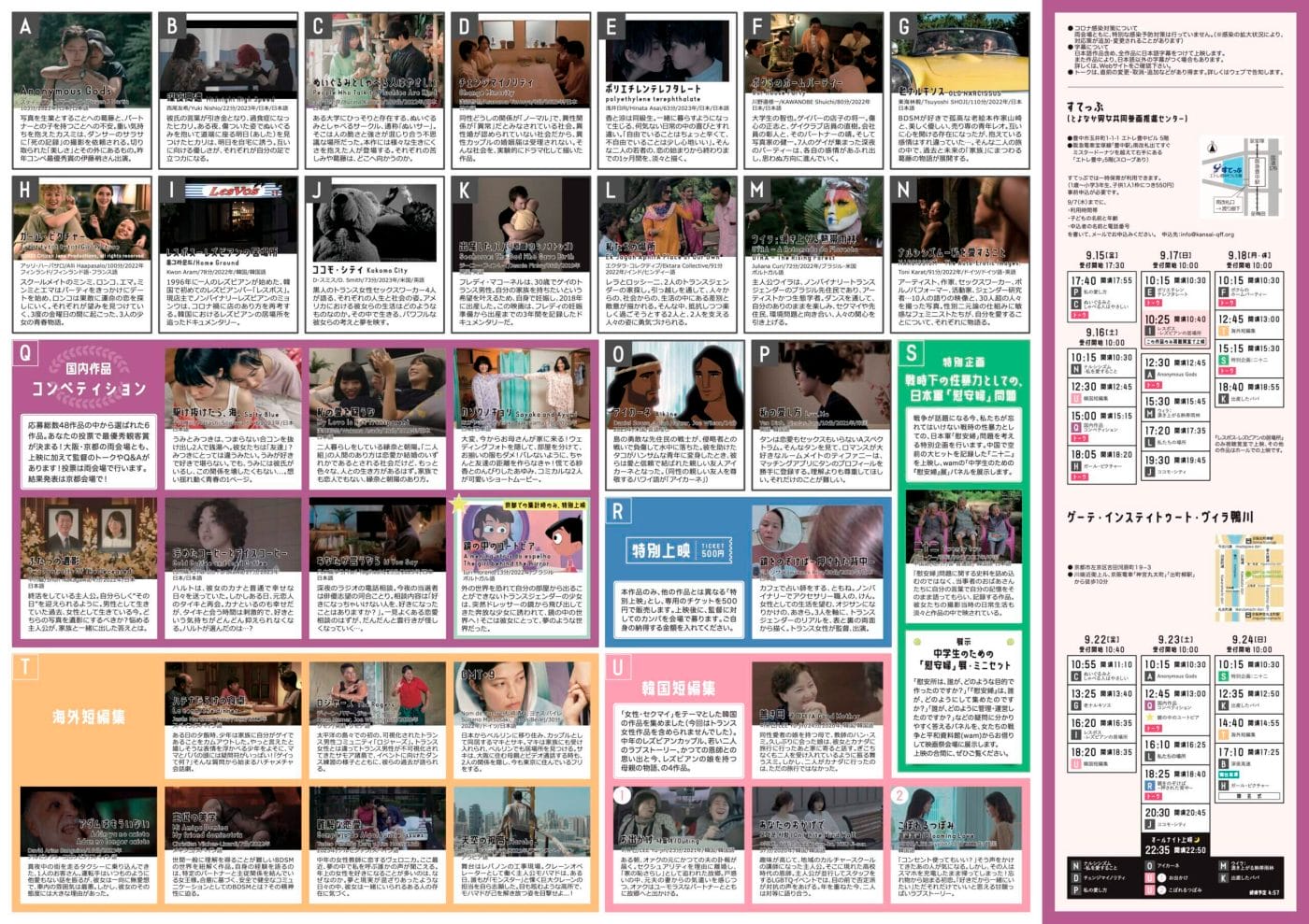 性をテーマにした映像作品を世界中から集めて紹介する「第16回関西クィア映画祭2023」開催。16カ国から36作品を上映。