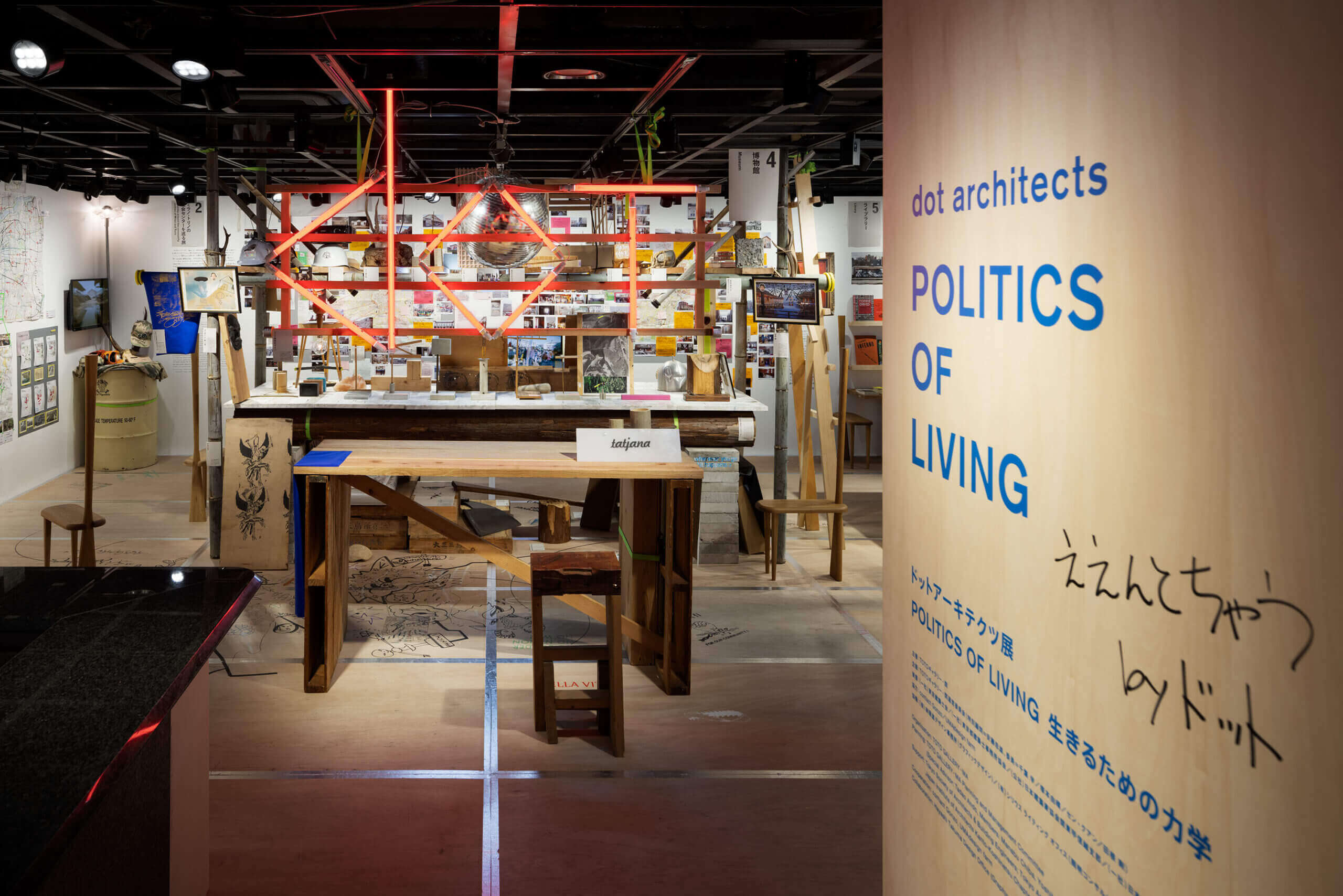 REVIEW｜ドットアーキテクツ展 POLITICS OF LIVING ⽣きるための⼒学 | paperC