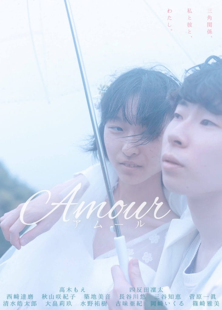 19歳の映画監督･シタンダリンタが、映画館”的”個展を開催。撮り下ろし新作『【Amour】アムール』を上映。