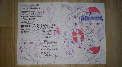 0円ショップの青山メリヤス企画によるDJ、アート、マルシェフェス「祝」。9月30日に、タグボート大正にて。