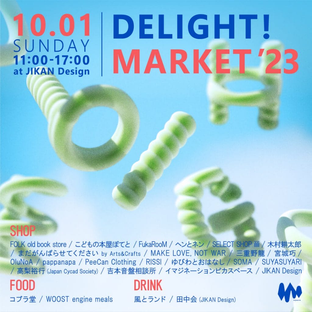JIKAN＜space＞にて、多彩な出店者が集まるマーケットイベント「DELIGHT! MARKET 2023」開催。