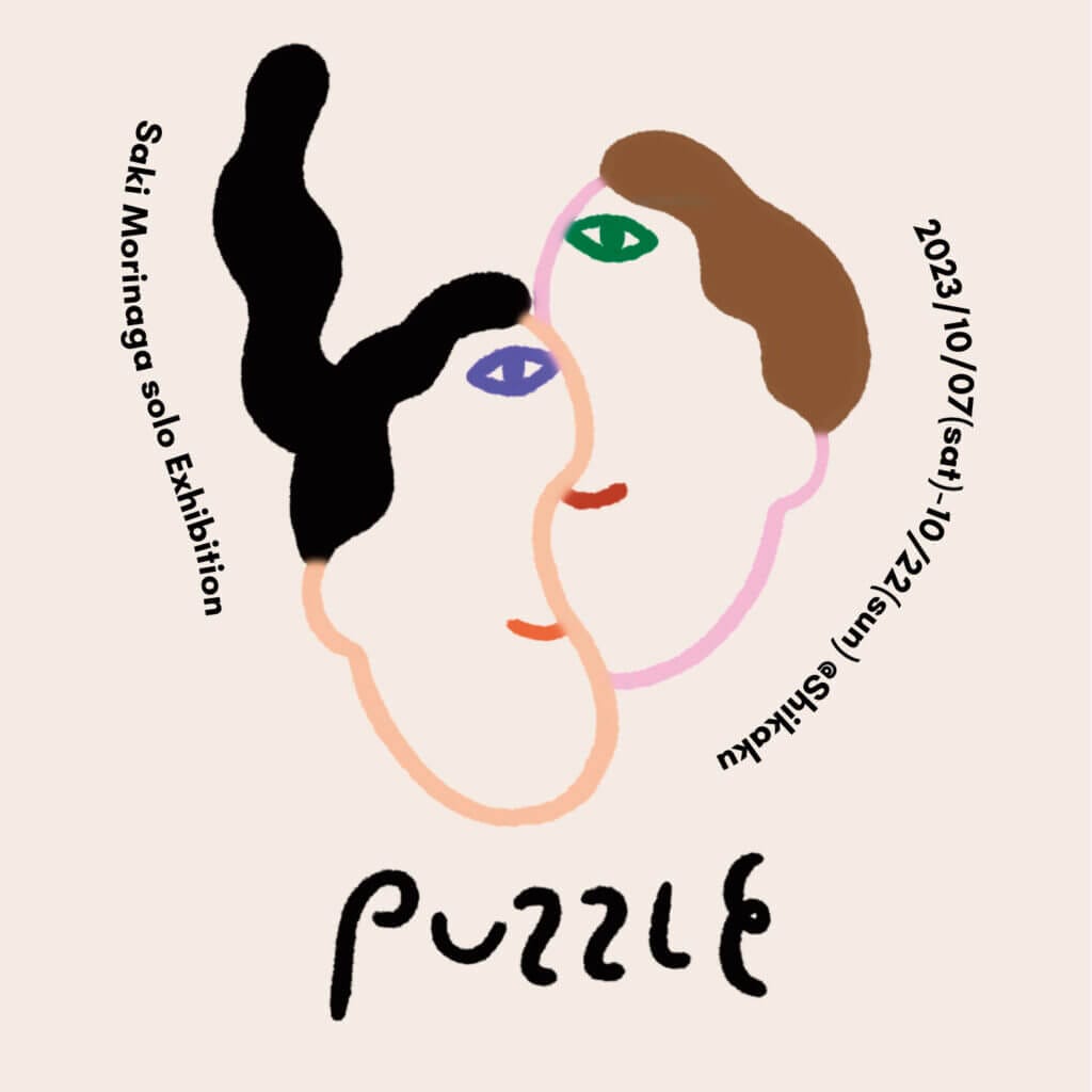 シンプルながらシュールで個性的なイラストを描くSaki Morinagaの個展「PUZZLE」、シカクにて開催。