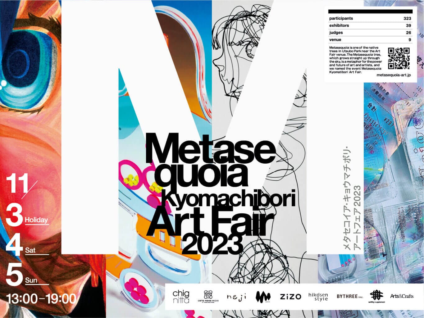 「メタセコイア・キョウマチボリ・アートフェア」、京町堀の9会場にて開催。公募で選出された39組のアーティストが出展。