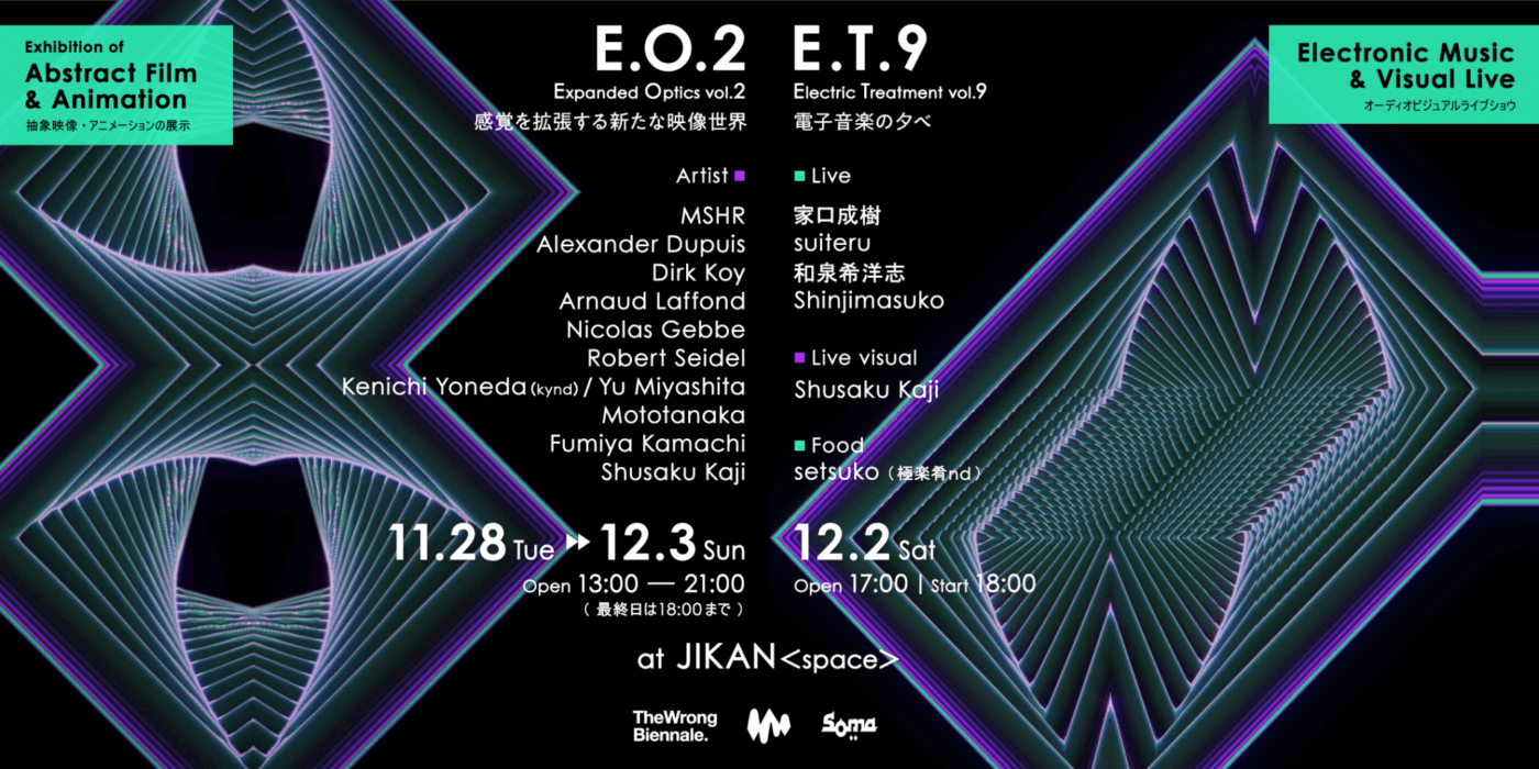 「E.O.2 -感覚を拡張する新たな映像世界-」と「E.T.9 -電子音楽の夕べ-」、JIKAN＜space＞にて開催。新しい「視覚」×「聴覚」を体験できる6日間。