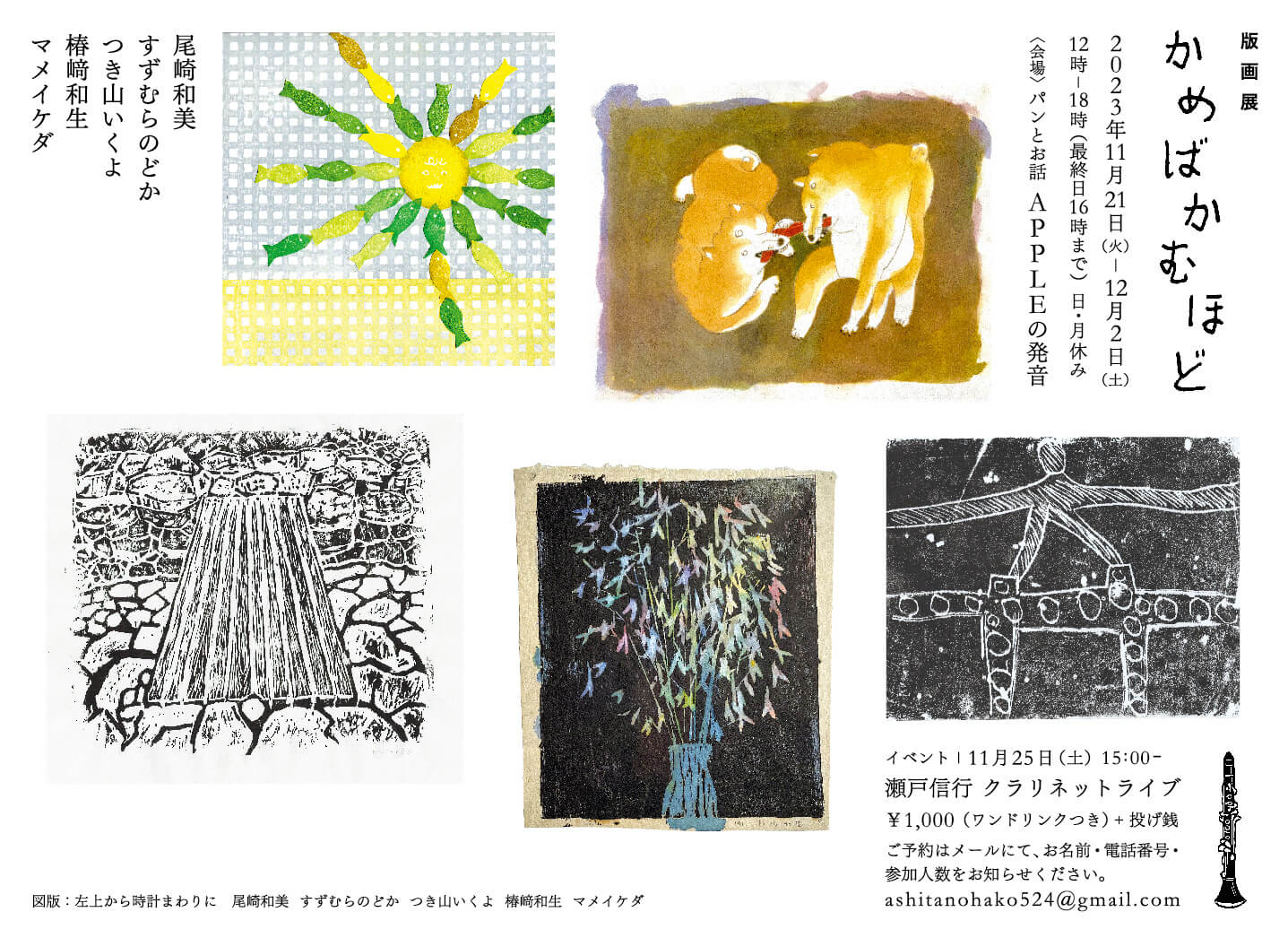 東京芸術大学版画カレンダー 1987 Atelier C-12-
