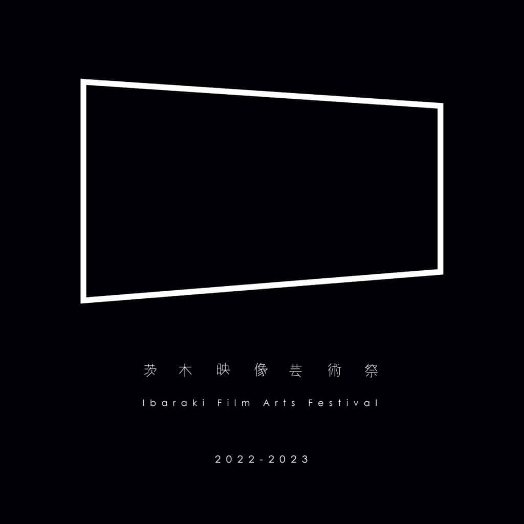 第2回目を迎える「茨木映像芸術祭」の受賞・入賞作品の上映展覧会、茨木・socio-1にて開催。