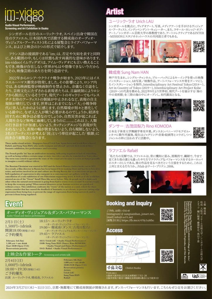 オーディオ・ヴィジュアル・アーティスト3名による展示とライブ・パフォーマンス、上映会「im-video 2024」、千鳥文化にて開催。