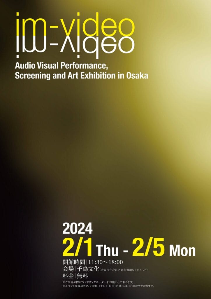 オーディオ・ヴィジュアル・アーティスト3名による展示とライブ・パフォーマンス、上映会「im-video 2024」、千鳥文化にて開催。