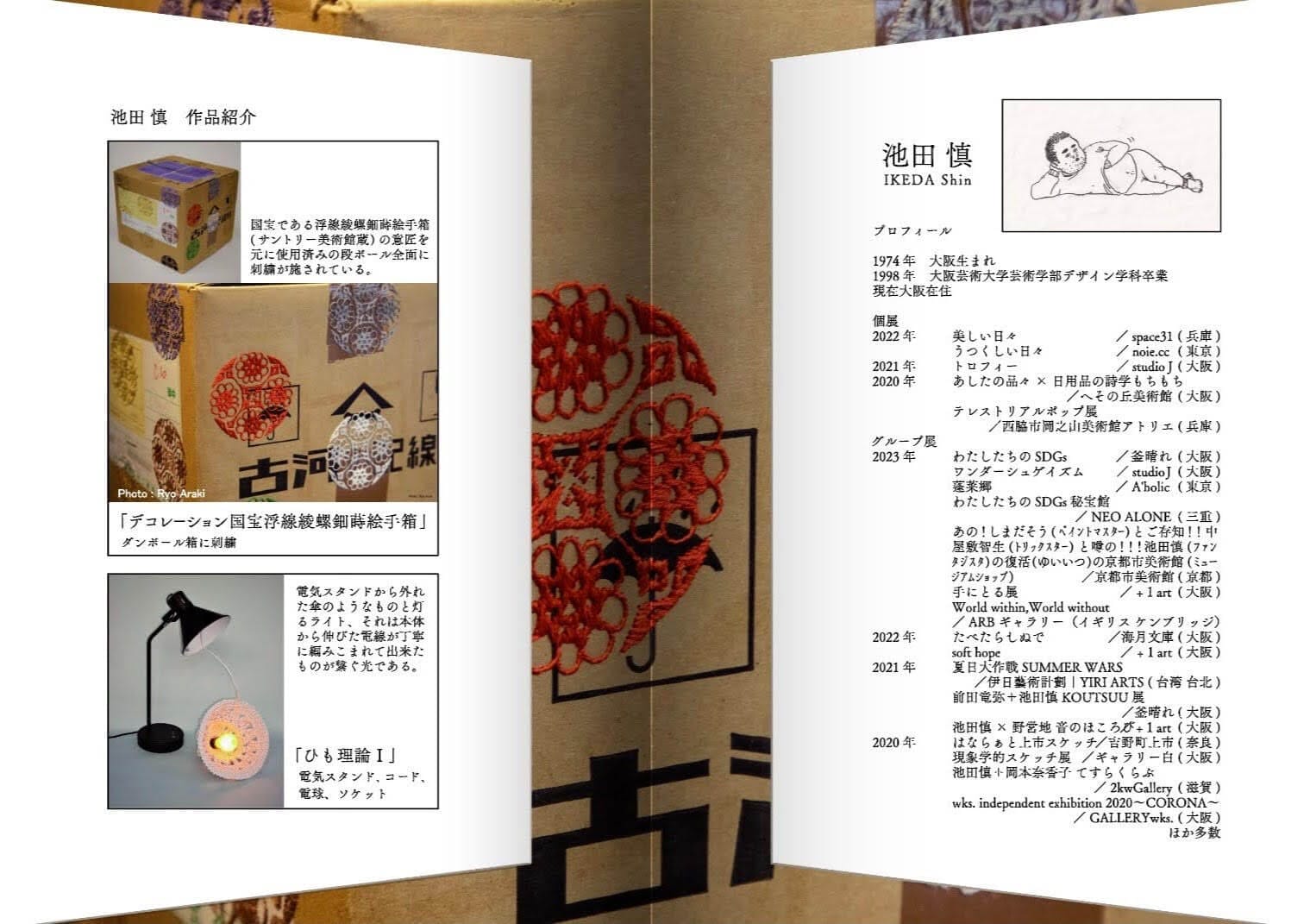 cumonosにて、池田慎の個展「超ひも理論」と、しまだそうの個展「気に入った絵ができたから」が同時開催。