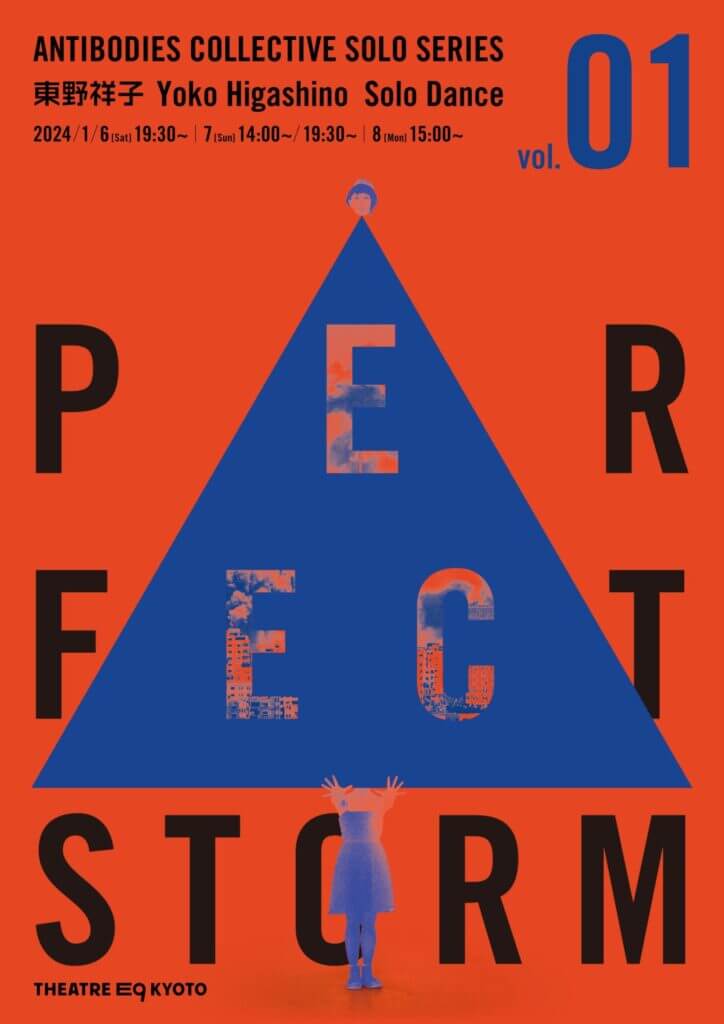 REPORT｜東野祥子ソロダンス公演『A perfect storm』