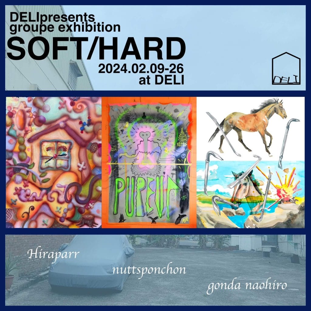 DELIにて、三人展「SOFT/HARD」が開催。gonda naohiro、Hiraparr、nuttsponchonが出展。