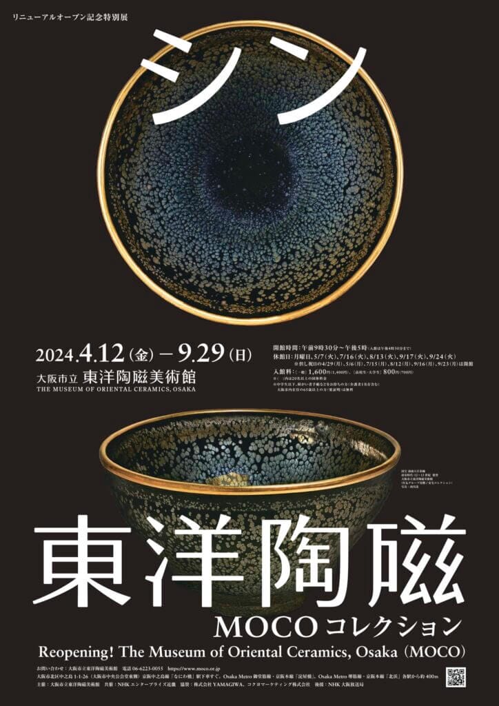 REPORT｜「シン」な見どころ満載でリニューアル。中之島の大阪市立東洋陶磁美術館