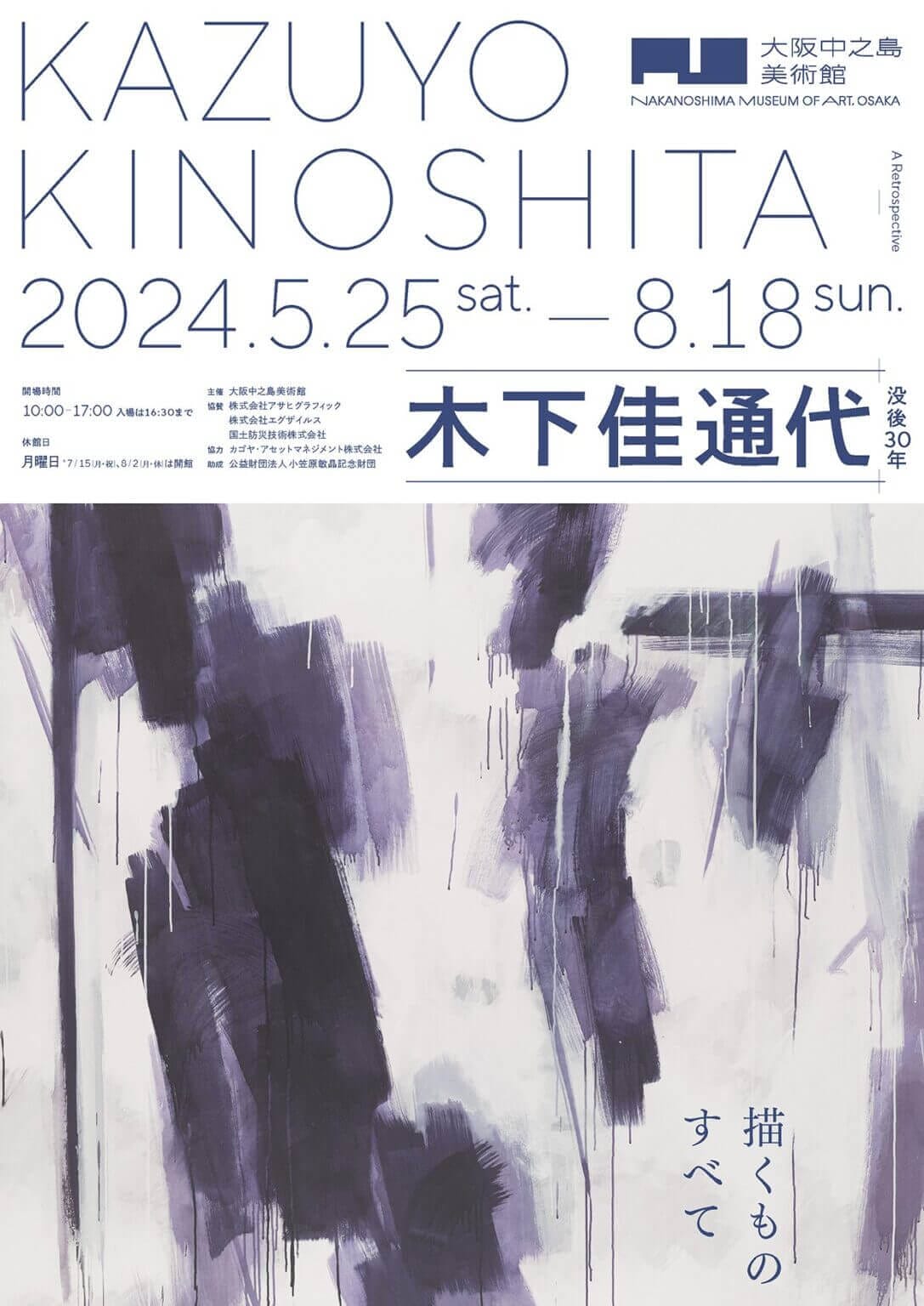 美術家・木下佳通代の没後30年目にして初の個展が、大阪中之島美術館にて開催。関西戦後美術を代表する作家の軌跡をたどる貴重な機会に。 