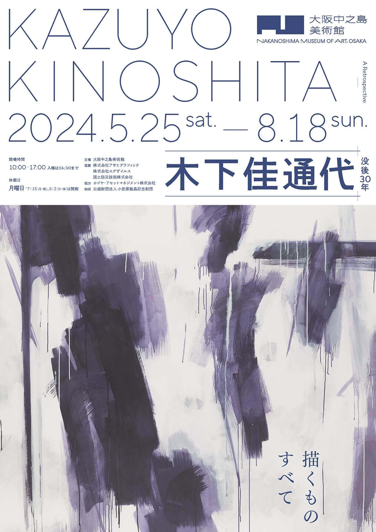 美術家・木下佳通代の没後30年目にして初の個展が、大阪中之島美術館にて開催。関西戦後美術を代表する作家の軌跡をたどる貴重な機会に。 |