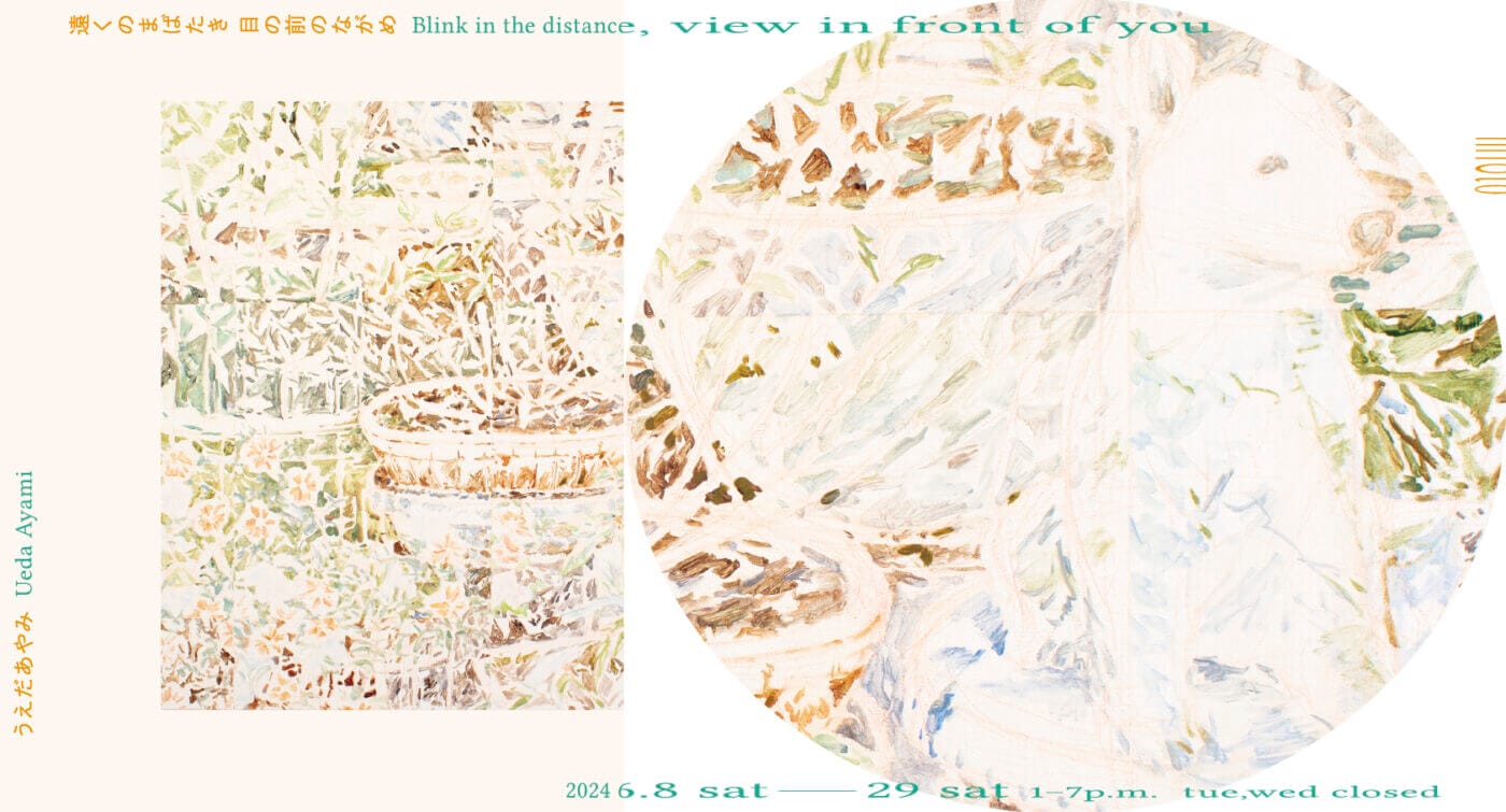 うえだあやみの個展「遠くのまばたき 目の前のながめ」、hitotoにて6月8日から開催。自分が見た風景をもとに、視線の揺らぎや形の曖昧さを油絵で表現する。