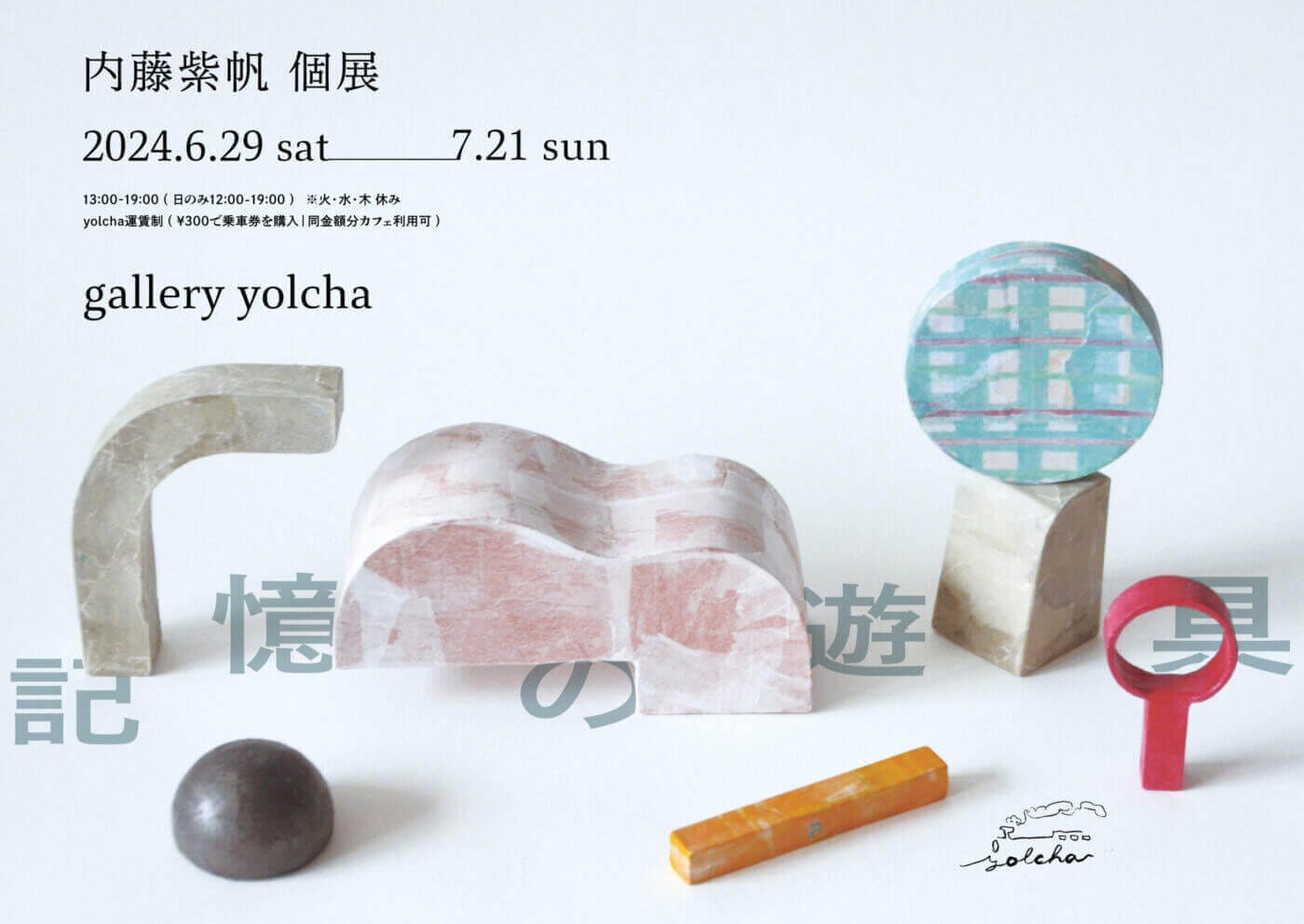 内藤紫帆の個展「記憶の遊具」、gallery yolchaにて6月29日から開催。写真のイメージから造形物のスケッチを起こし、それに合うような色や質感の紙を選んで立体を制作。