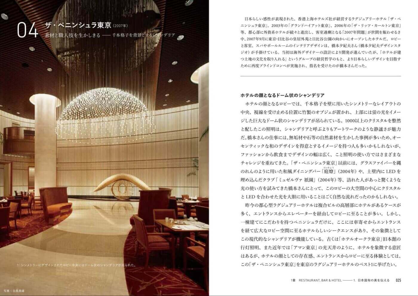 山倉礼士著『商空間のデザイン手法』刊行記念トークイベントが、 7月11日（木）にMARUZEN&ジュンク堂書店梅田店で開催。 間宮吉彦との対談から「時代をつくるデザイン」を考える。
