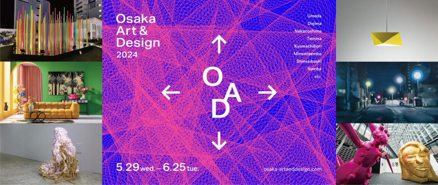 アートやデザインとの出会いを楽しむ周遊型のエリアイベント 「Osaka Art & Design 2024」が、6月25日（火）まで開催中。 市内55ヵ所のギャラリーやショップで多彩なクリエーションを展開。